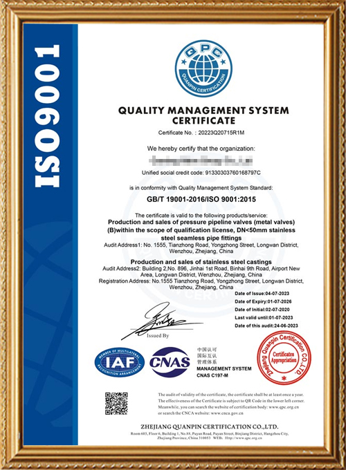 ISO9001认证
